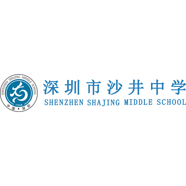 深圳市沙井中学