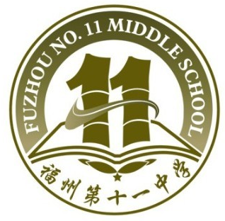 福州市十一中
