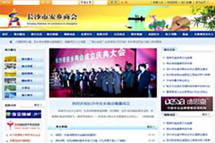 长沙市安乡商会