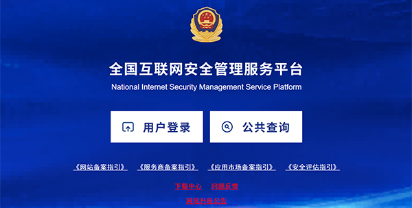 关于公安联网备案平台流程升级的公告