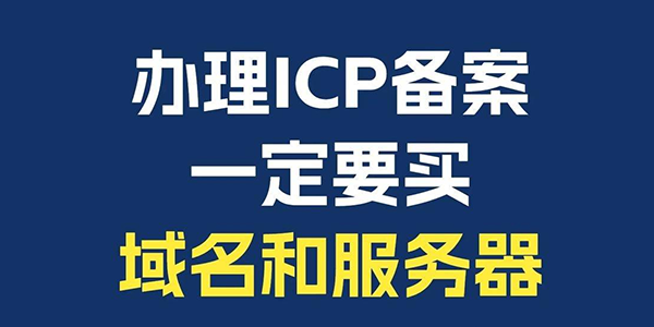 微信公众号要不要网站备案？