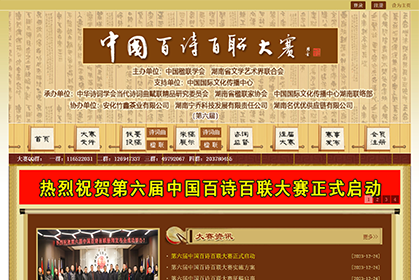中国百诗百联大赛