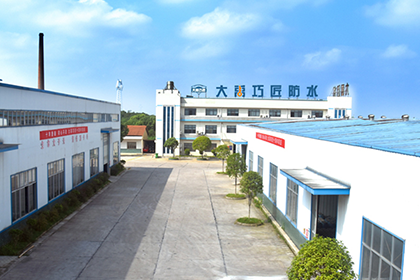 长沙大禹建筑防水工程有限公司