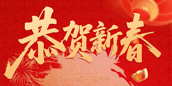 2026年春节放假通知