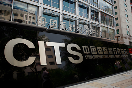 湖南省中国国际旅行社有限公司