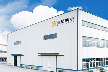 湖南金葵防水建材有限公司