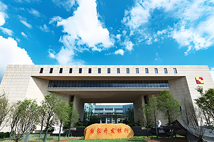 国家开发银行湖南省分行