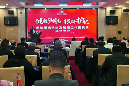 湖南省老年保健协会