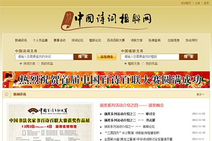 中国诗词楹联网