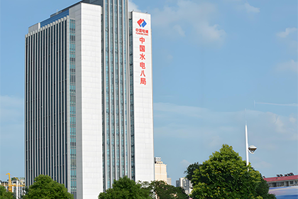 中国水利水电第八工程局有限公司