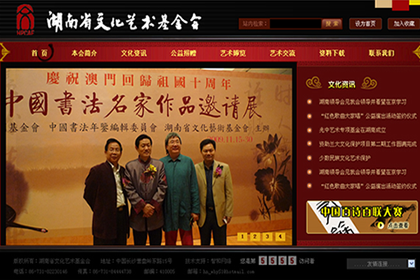 湖南省文化艺术基金会