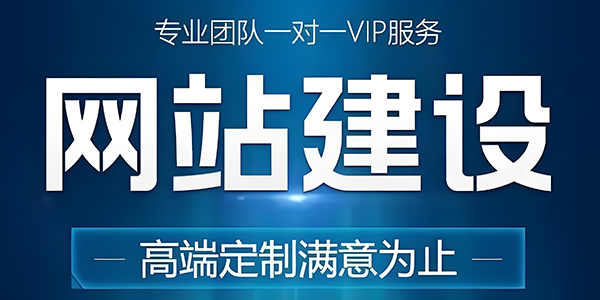 建站小白须知  建站初期需要注意的禁忌