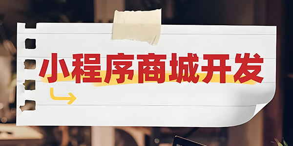 微信建站小程序 占关键词搜索策略