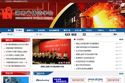 湖南省铸造学会