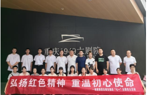 弘扬红色精神  重温初心使命