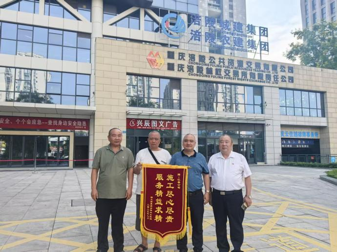 高效攻坚解民忧 真诚致谢送锦旗 ——江普公司优质完成老旧小区改造获业主赞誉