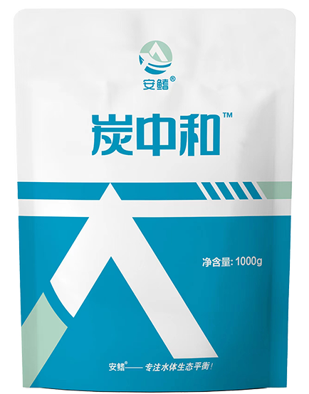 炭中和