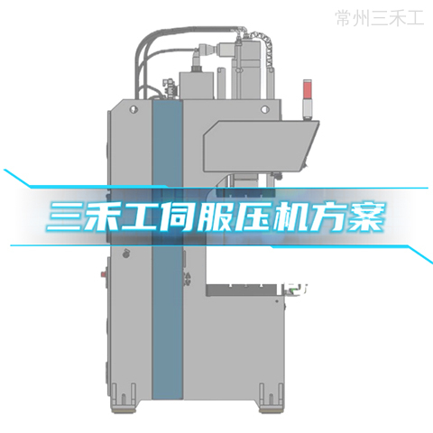 伺服压机控制方案