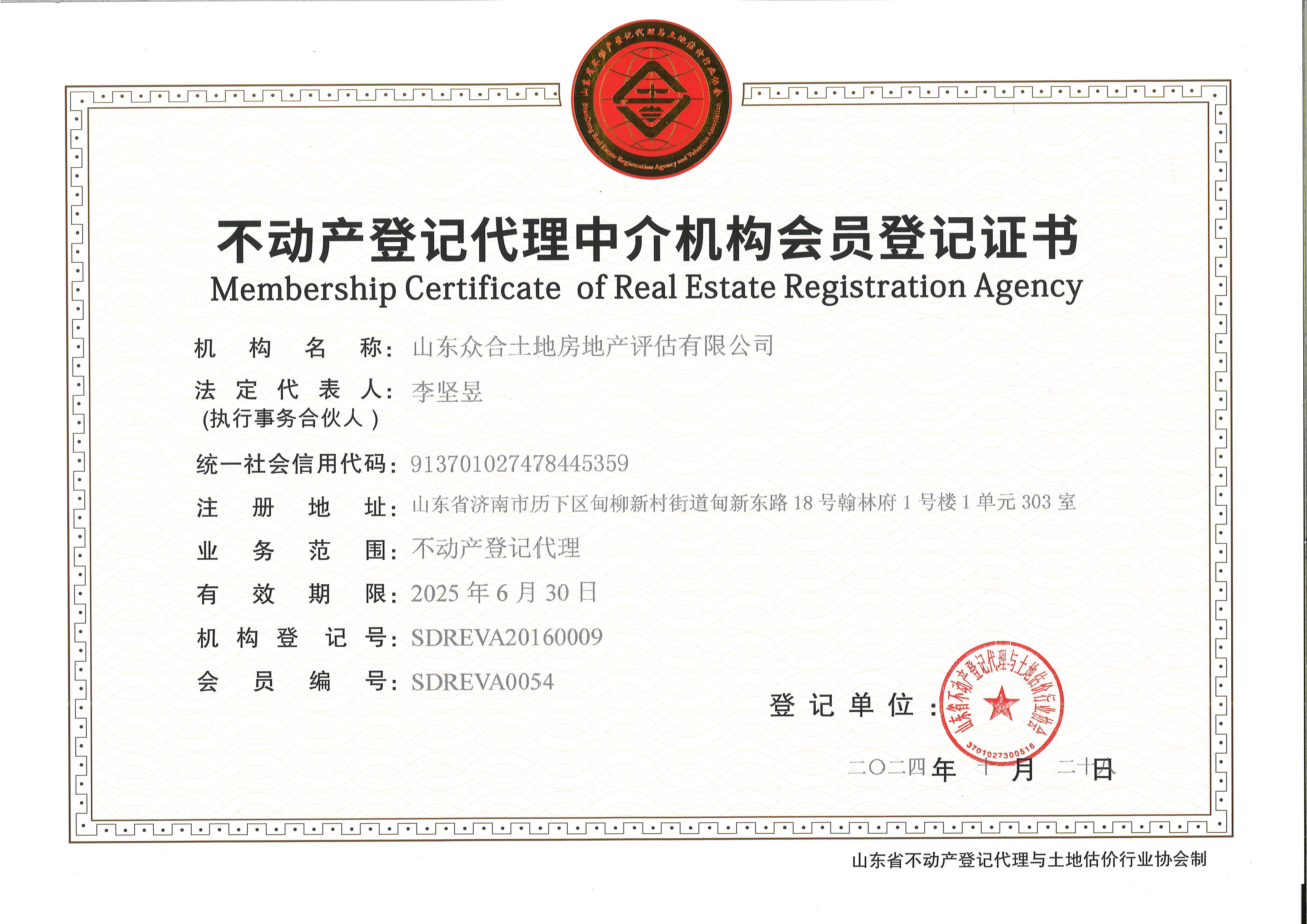 不动产登记代理