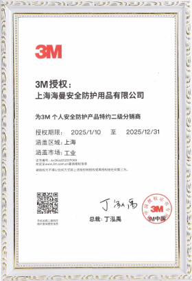 3M授权书