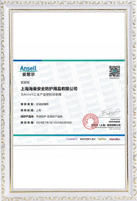 ansell授权书
