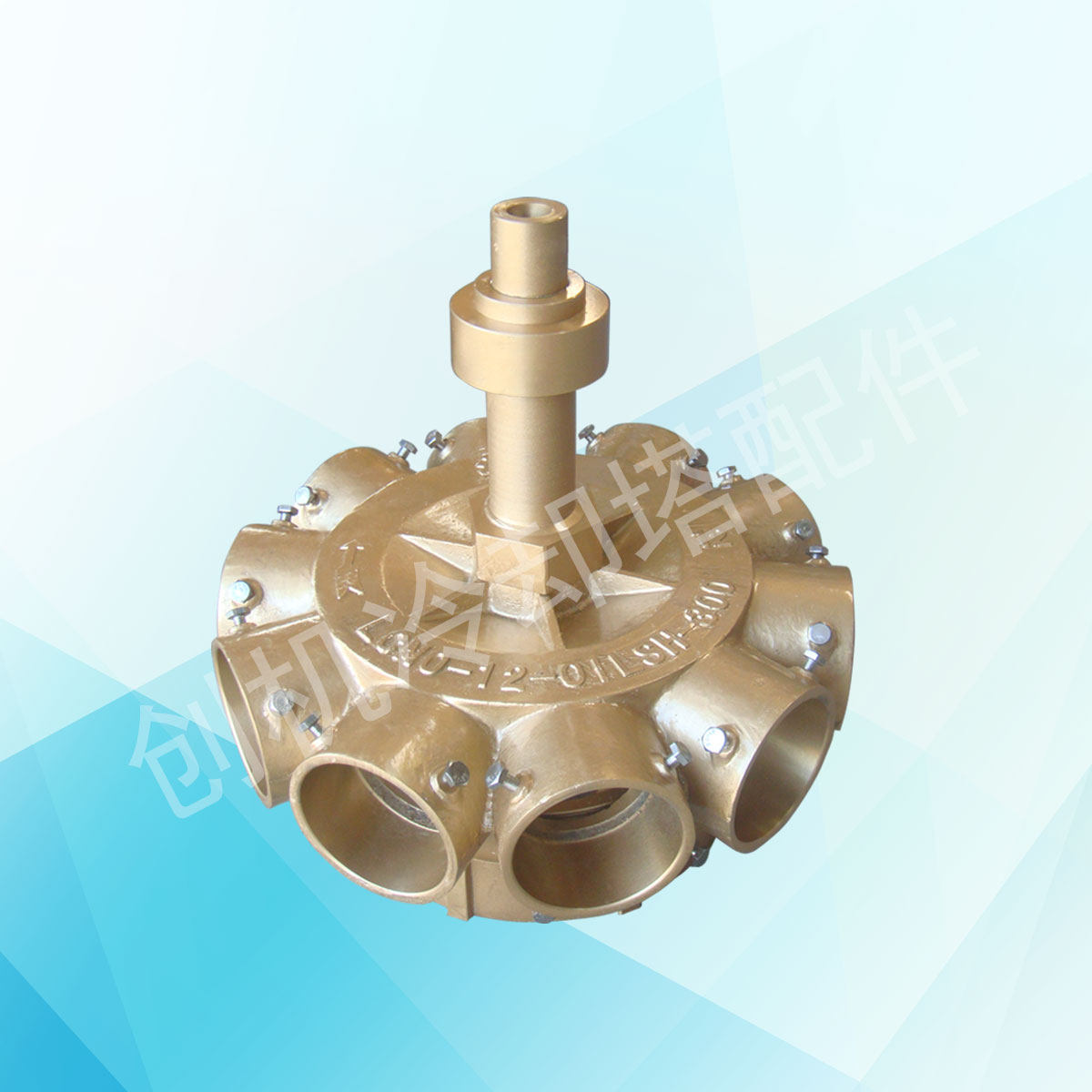 12寸10孔铜布水器