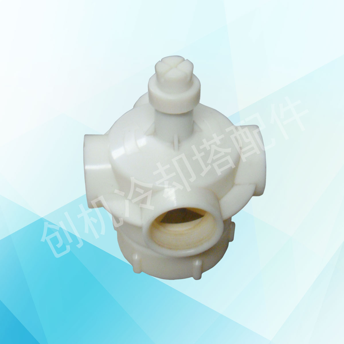 ABS3寸4孔布水器