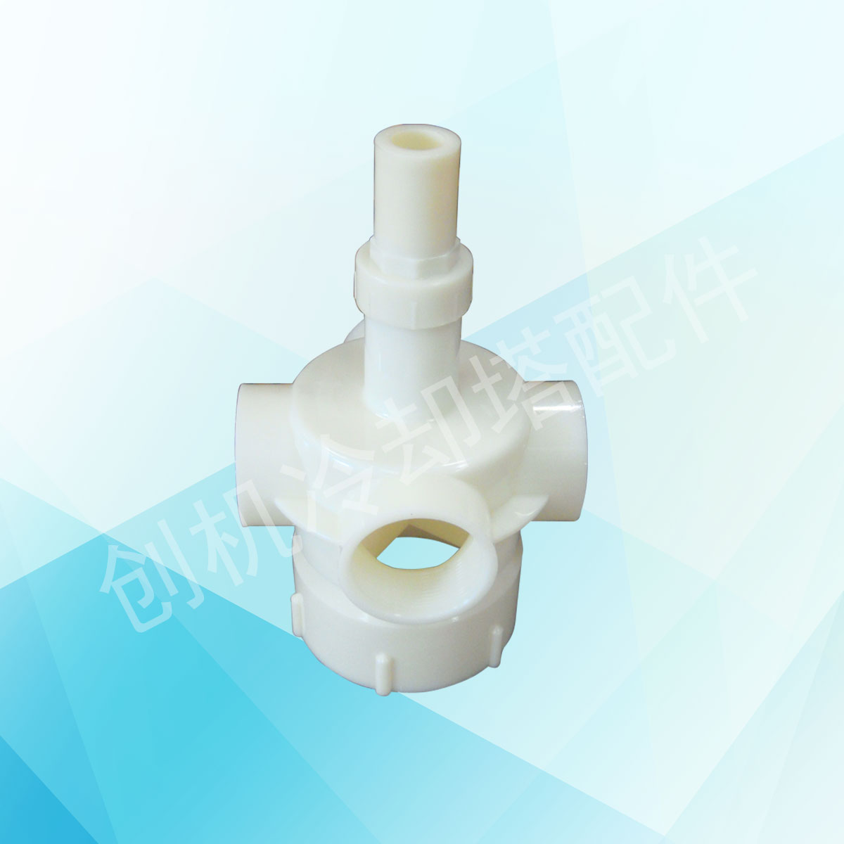 ABS4寸4孔布水器