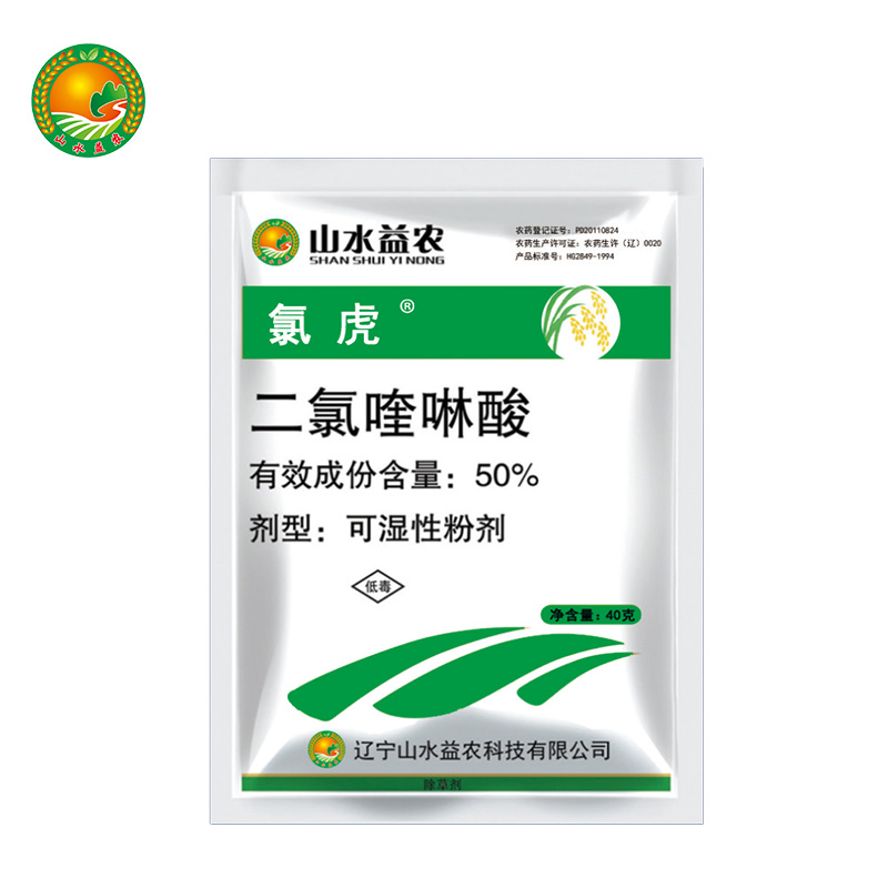 50% 二氯喹啉酸 可湿性粉剂