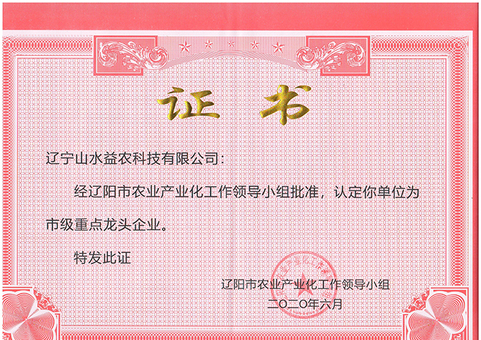 山水益农证书
