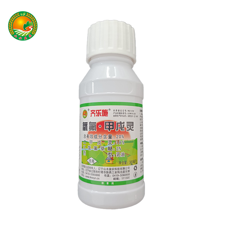 20% 氧氟·甲戊灵 乳油