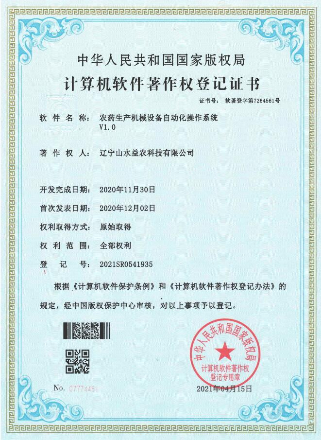 农药生产机械设备自动化操作系统