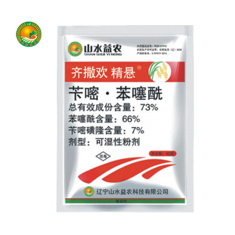 73% 苄嘧·苯噻酰 可湿性粉剂（精悬）