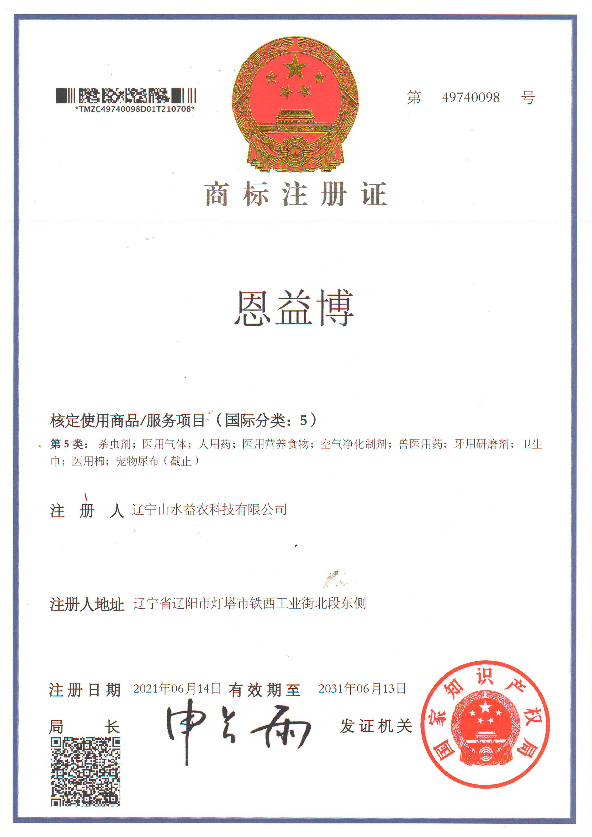 恩益博