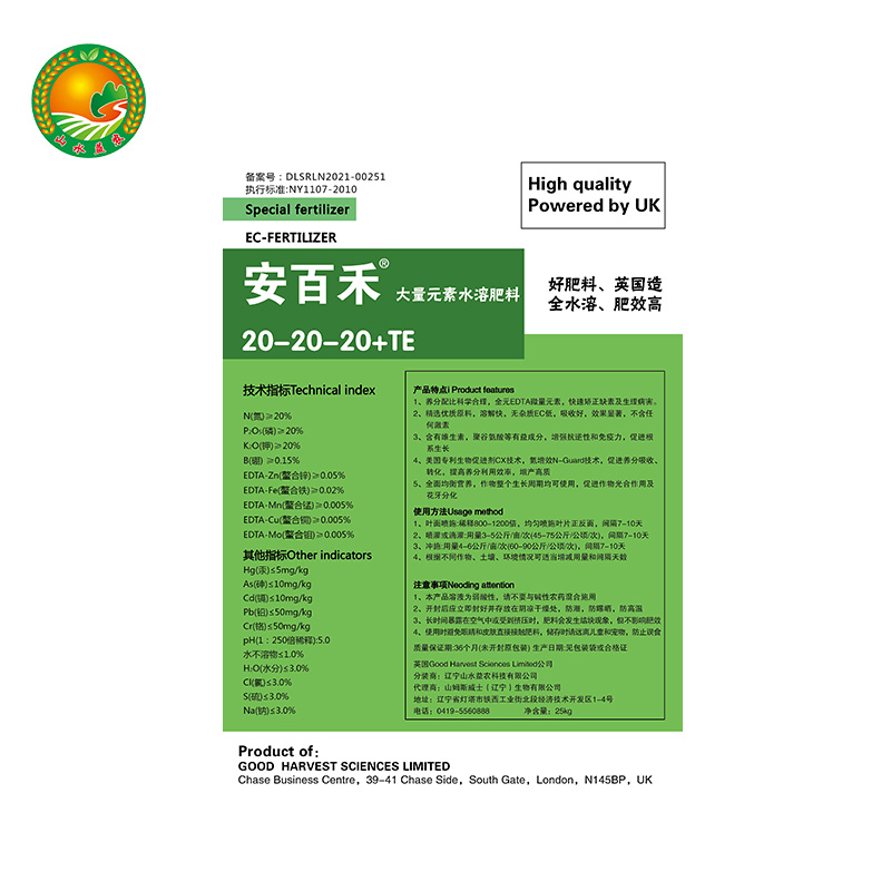 20-20-20+TE平衡肥料