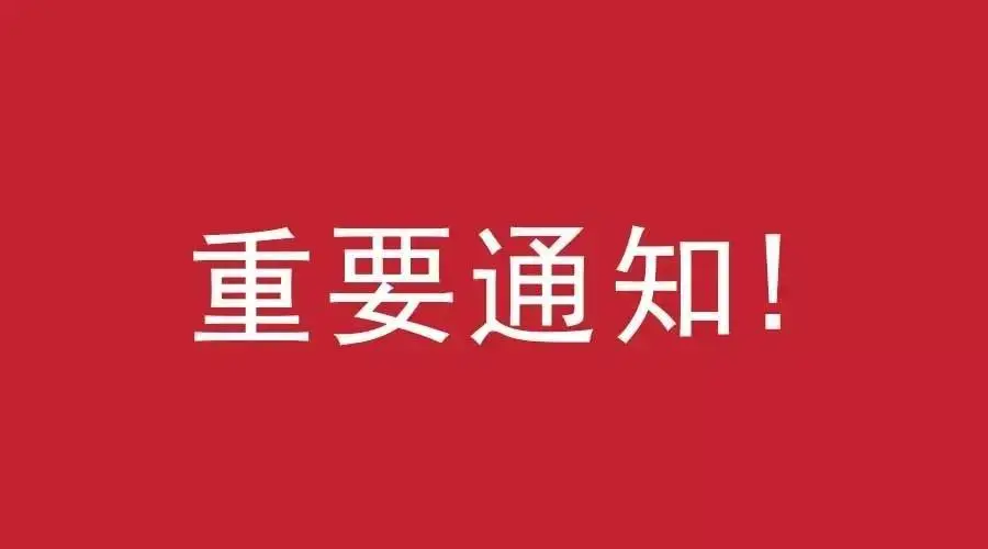 关于美尚乐居停止使用品牌形象代言人郭丹的通知