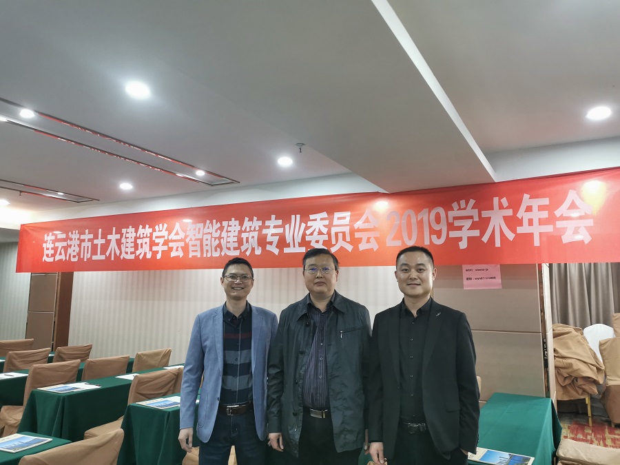 山诺智能受邀出席2019年连云港土木建筑学会智能建筑专业委员会学术年会