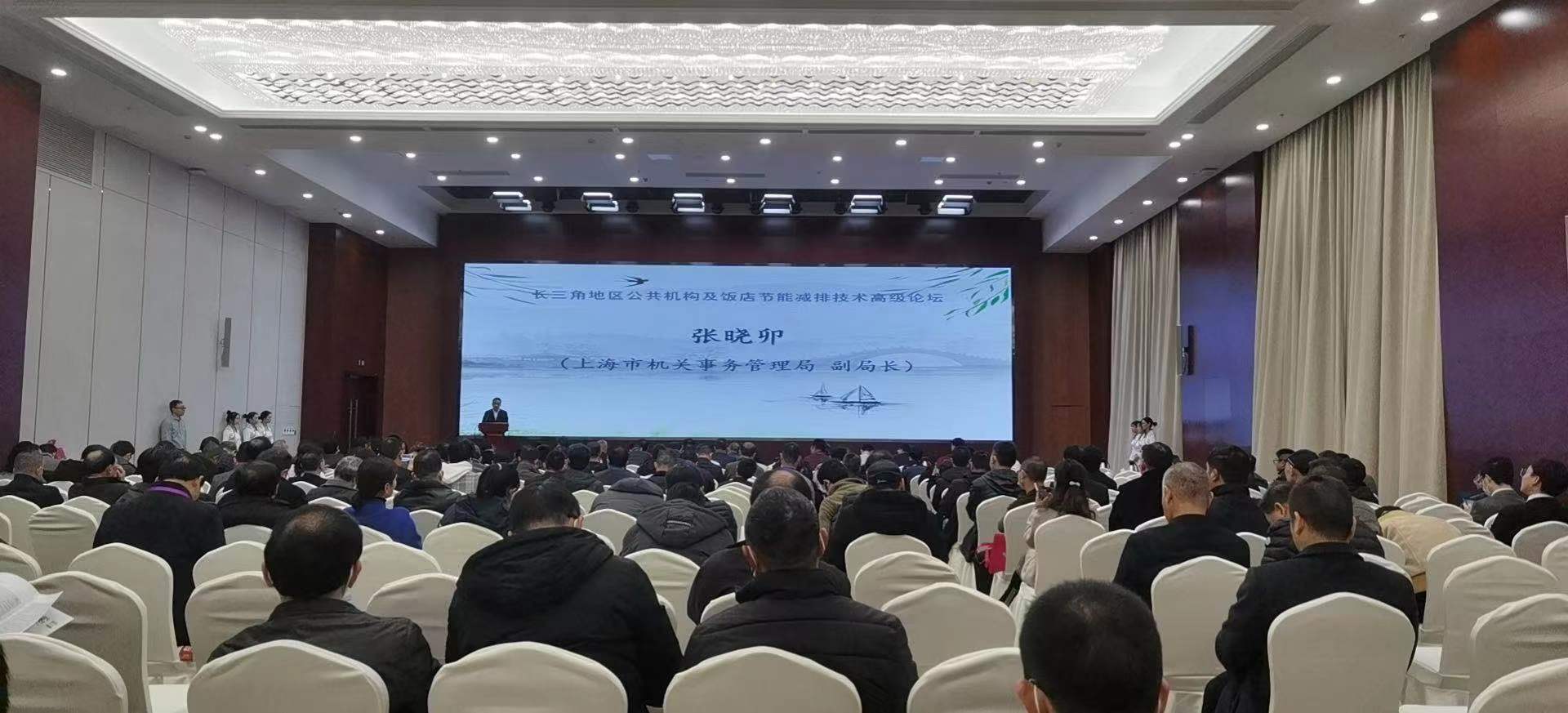 麦瑟诺（MUSINOW）将节能融入智慧-浙江山诺参加长三角地区公共机构及饭店节能减排技术高级论坛