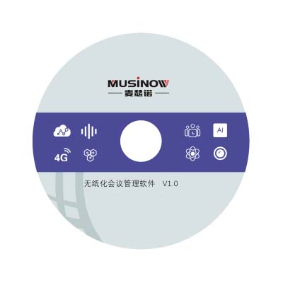 多媒体会务管理软件