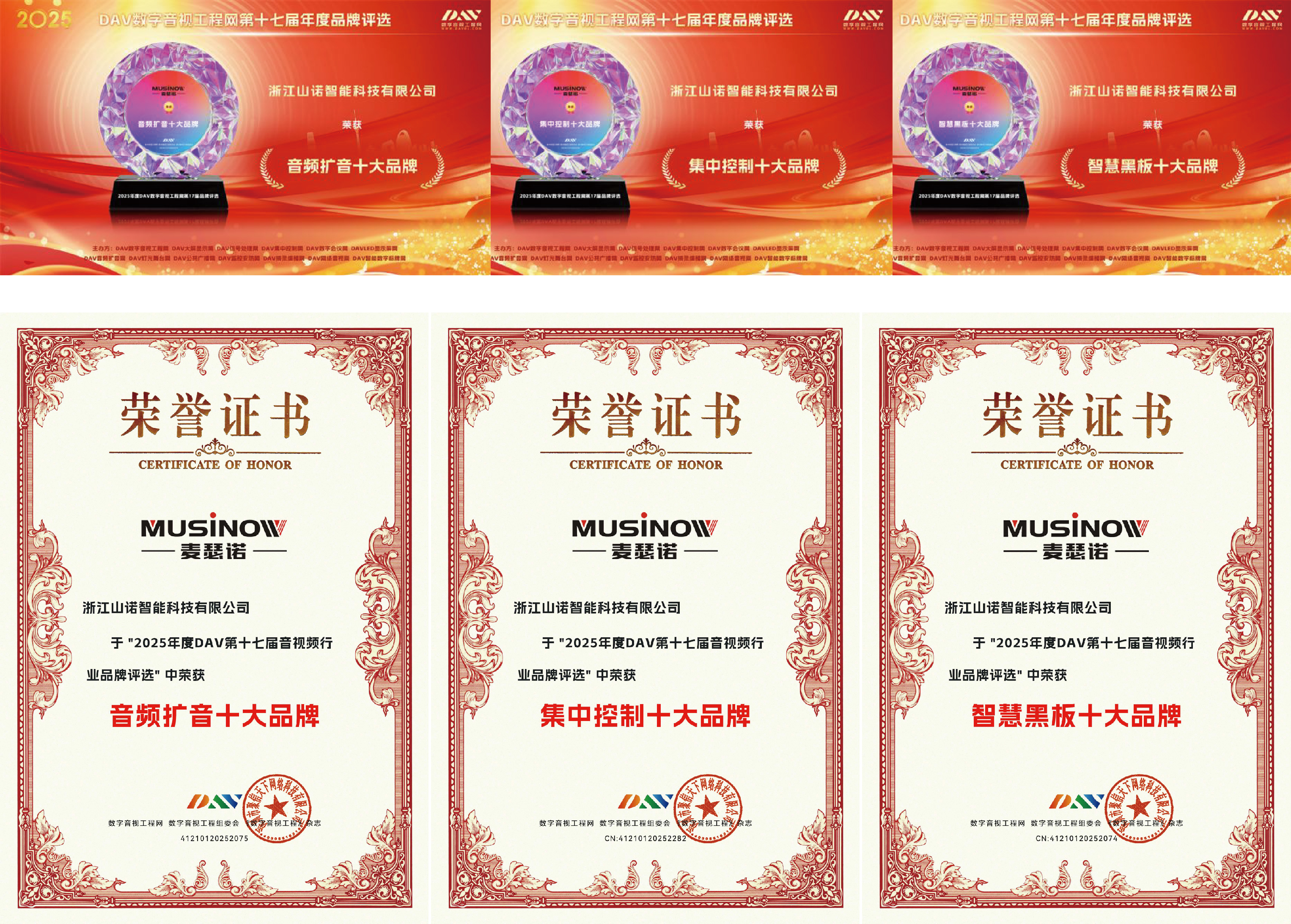 山诺智能麦瑟诺品牌一举斩获三项大奖