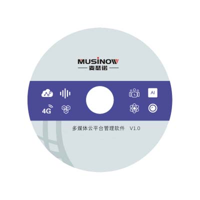 多媒体云平台管理软件
