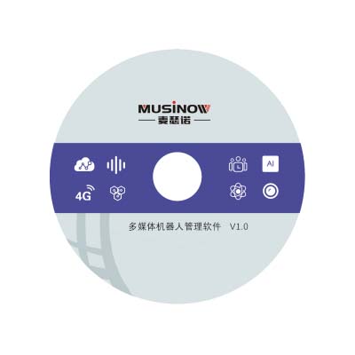 多媒体机器人管理软件