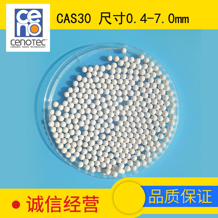 复合锆珠CAS30