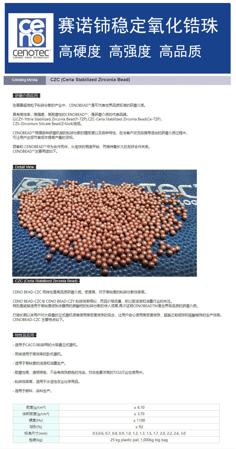 铈稳定氧化锆珠