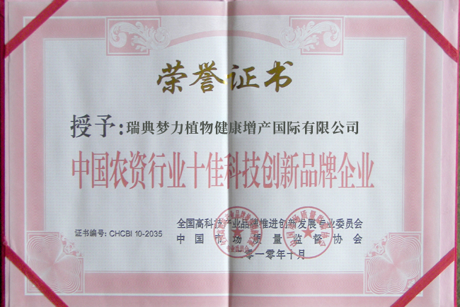 <div style="text-align:center;">
	<strong><span style="font-size:18px;color:#FFFFFF;">十佳科技创新品牌企业</span></strong>
</div>