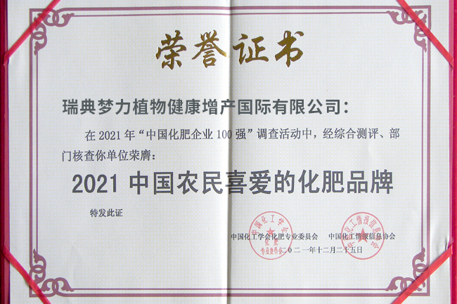 <div style="text-align:center;">
	<span style="color:#FFFFFF;font-size:18px;">2021农民喜爱化肥品牌</span> 
</div>