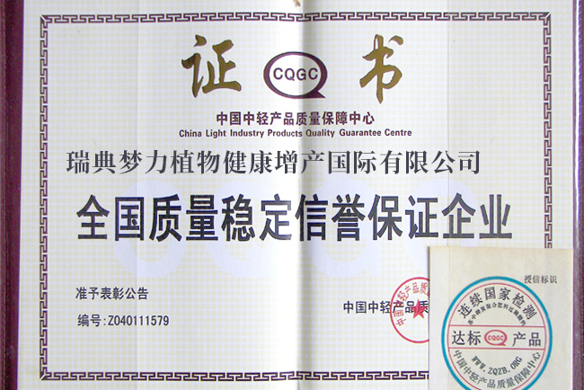 <div style="text-align:center;">
	<strong><span style="font-size:18px;color:#FFFFFF;">全国质量稳定信誉保证企业</span></strong>
</div>