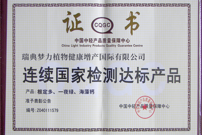 <div style="text-align:center;">
	<strong><span style="font-size:18px;color:#FFFFFF;">连续国家检测达标产品</span></strong> 
</div>
