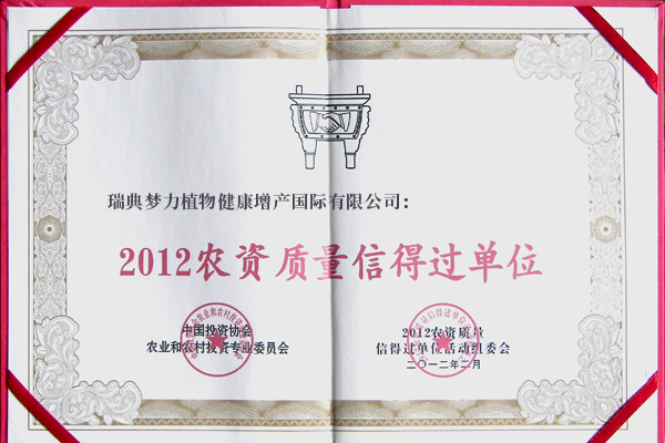 <div style="text-align:center;">
	<span style="color:#FFFFFF;font-size:18px;"><strong>2012农资质量信得过单位</strong></span> 
</div>