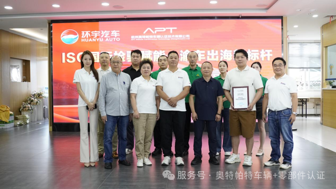 APT与环宇汽车合作打造二手车国际标准检验中心